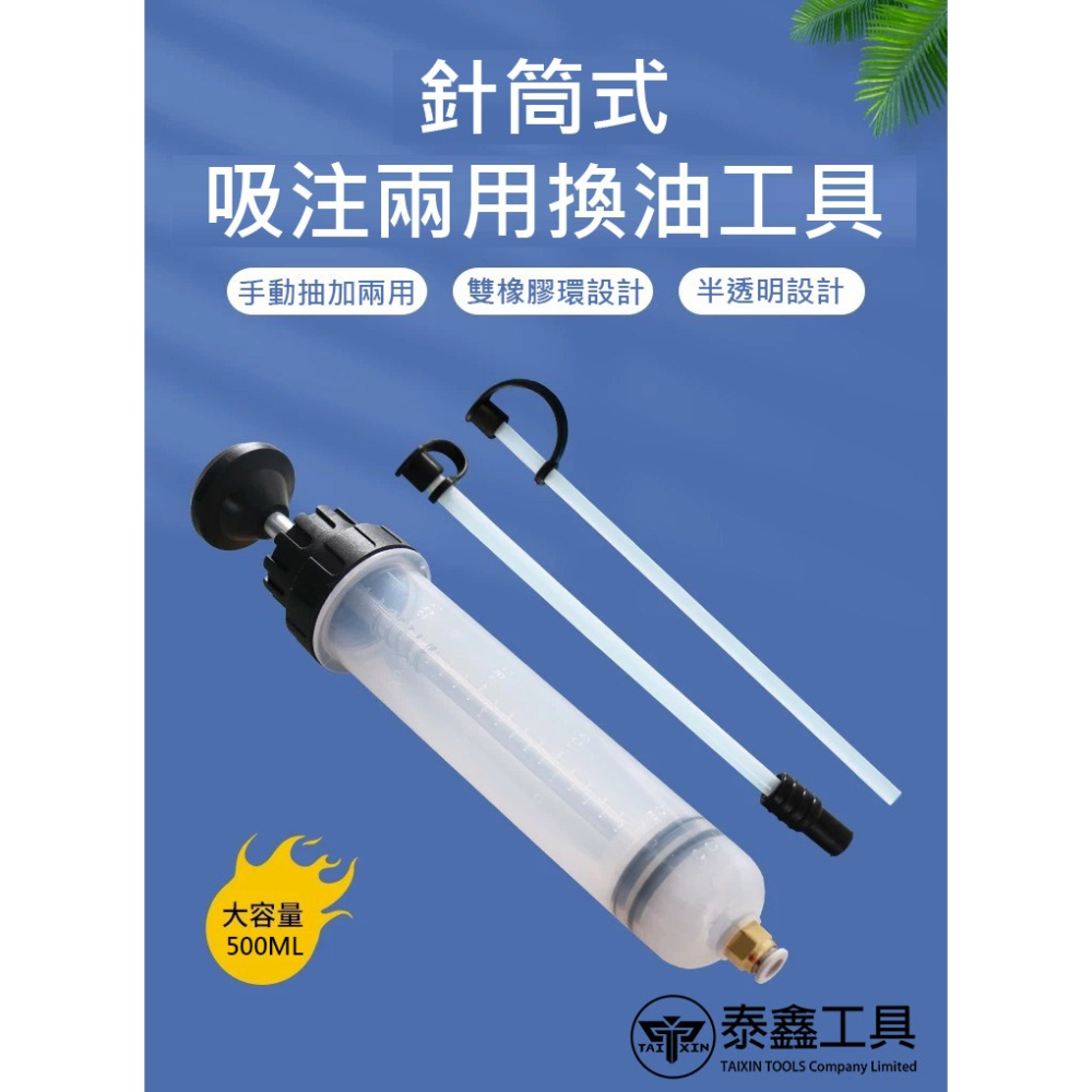【針筒型抽油】500ml 刻度顯示 手動抽油器 煞車油抽油 齒輪油注油器 針筒型抽油 真空抽油-細節圖3