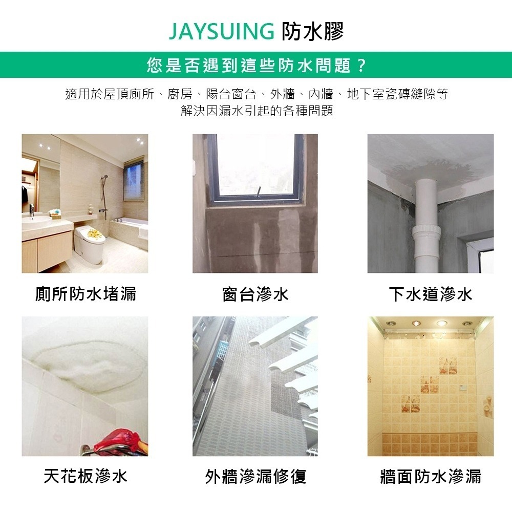 【防水膠】Jaysuing 30ml 縫隙專用防水劑  防水膠 止漏劑 屋頂防漏劑 防水補漏膠 滲透型 防水防潮-細節圖3