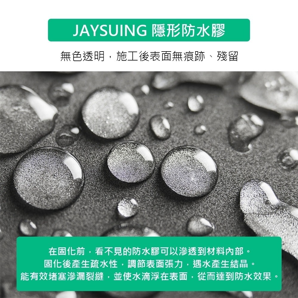 【防水膠】Jaysuing 30ml 縫隙專用防水劑  防水膠 止漏劑 屋頂防漏劑 防水補漏膠 滲透型 防水防潮-細節圖6