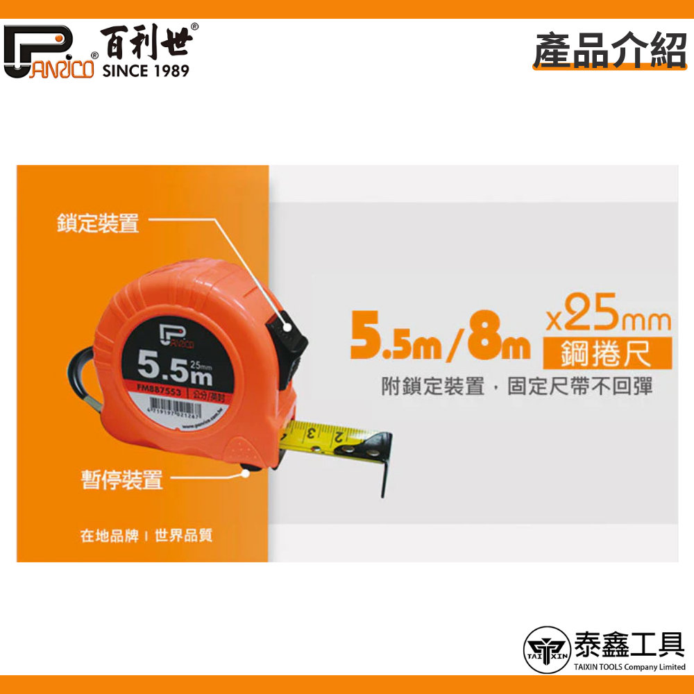 【百利世】5.5M/8M英吋公分捲尺FM887553 FM887803 英吋捲尺 公分捲尺 伸縮尺 量尺 雙煞車鋼捲尺-細節圖3