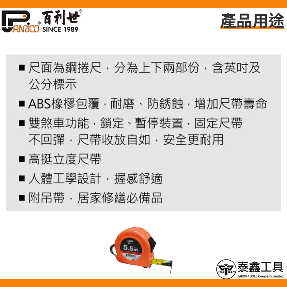 【百利世】5.5M/8M英吋公分捲尺FM887553 FM887803 英吋捲尺 公分捲尺 伸縮尺 量尺 雙煞車鋼捲尺-細節圖4