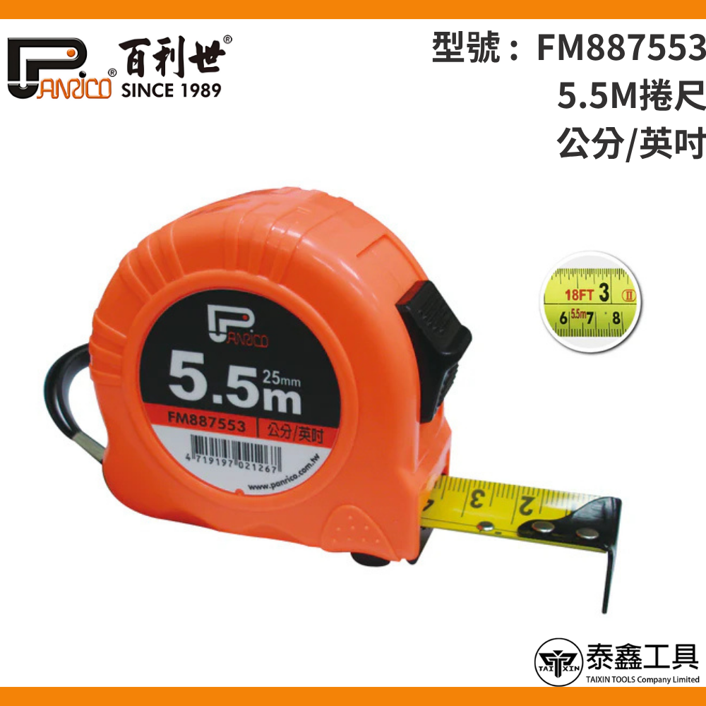 【百利世】5.5M/8M英吋公分捲尺FM887553 FM887803 英吋捲尺 公分捲尺 伸縮尺 量尺 雙煞車鋼捲尺-規格圖4