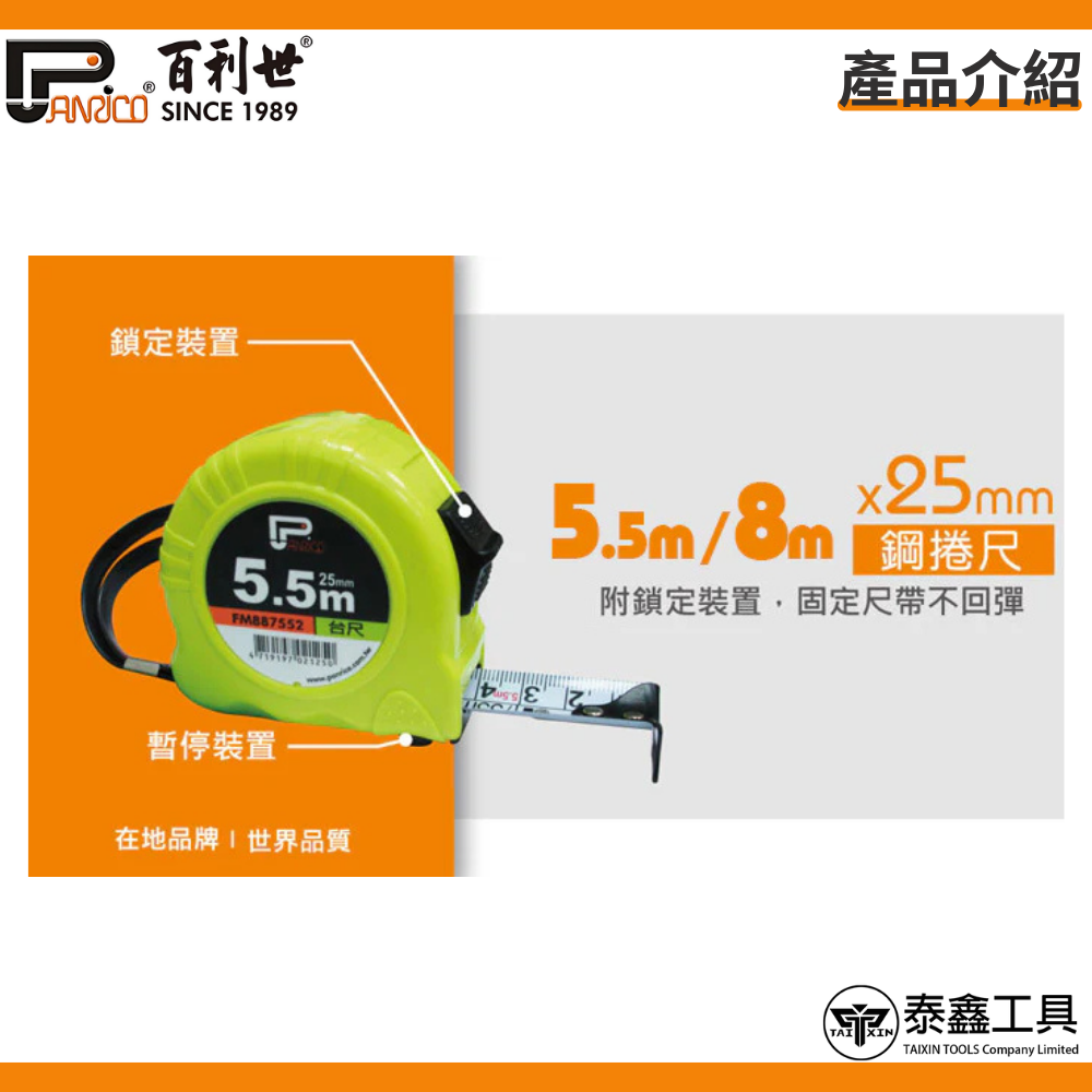 【百利世】5.5M/8M台尺捲尺 FM887552 FM887802 公分捲尺 伸縮尺 量尺 雙煞車鋼捲尺 捲尺-細節圖3