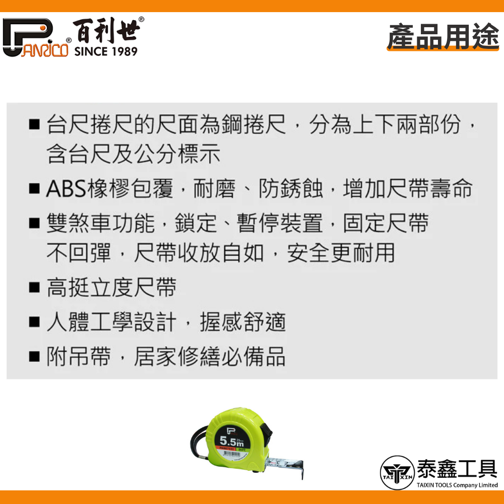 【百利世】5.5M/8M台尺捲尺 FM887552 FM887802 公分捲尺 伸縮尺 量尺 雙煞車鋼捲尺 捲尺-細節圖4
