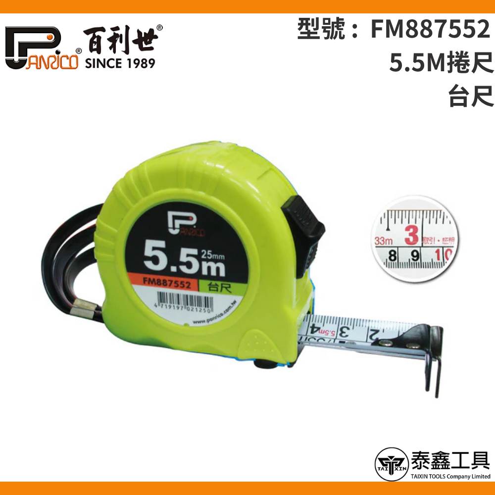 【百利世】5.5M/8M台尺捲尺 FM887552 FM887802 公分捲尺 伸縮尺 量尺 雙煞車鋼捲尺 捲尺-規格圖4