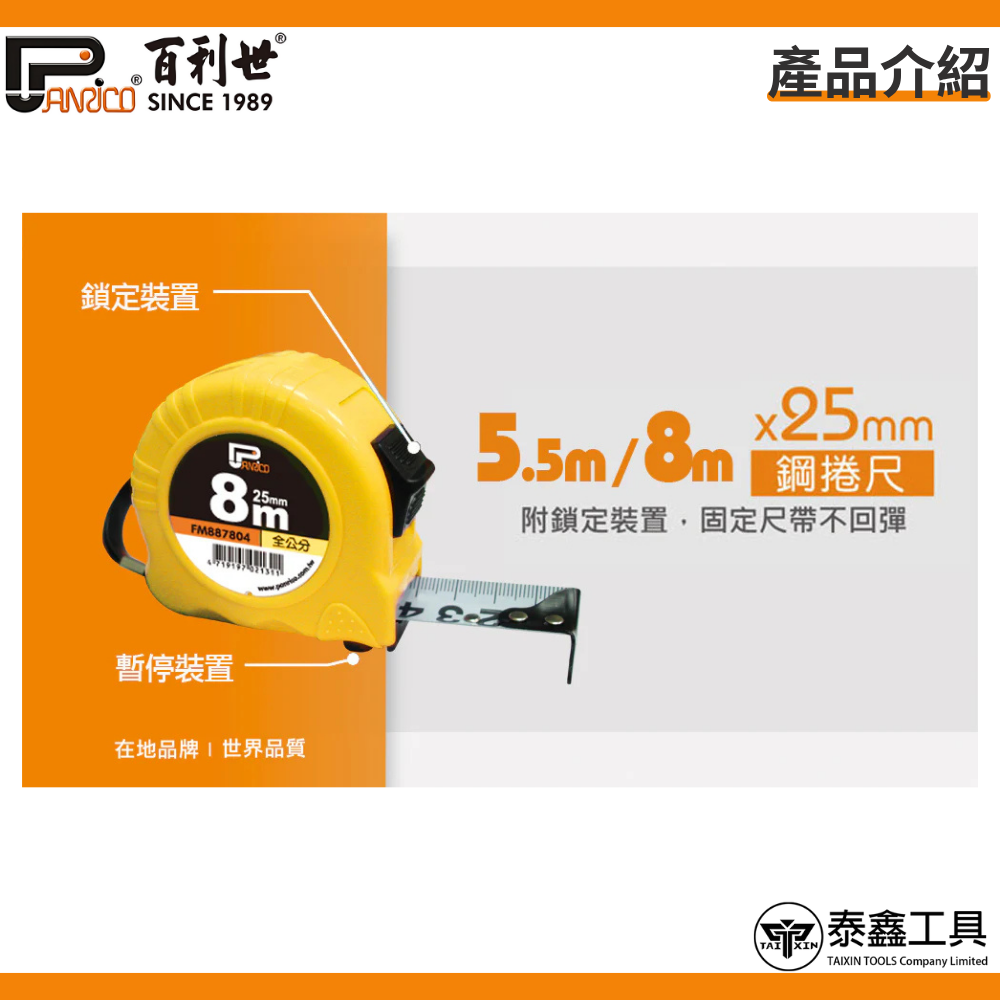 【百利世】5.5M/8M全公分捲尺 FM887554 FM887804 公分捲尺 伸縮尺 量尺 雙煞車鋼捲尺 捲尺-細節圖3