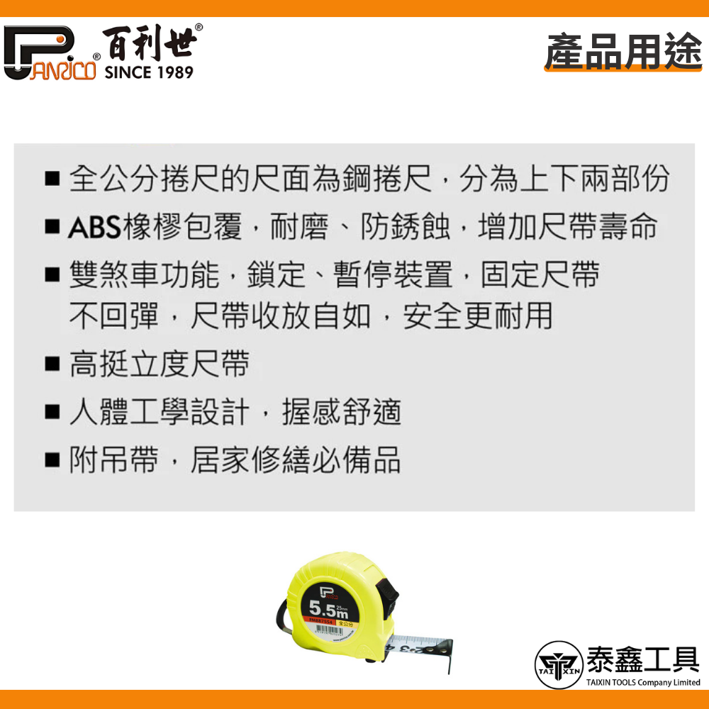 【百利世】5.5M/8M全公分捲尺 FM887554 FM887804 公分捲尺 伸縮尺 量尺 雙煞車鋼捲尺 捲尺-細節圖4