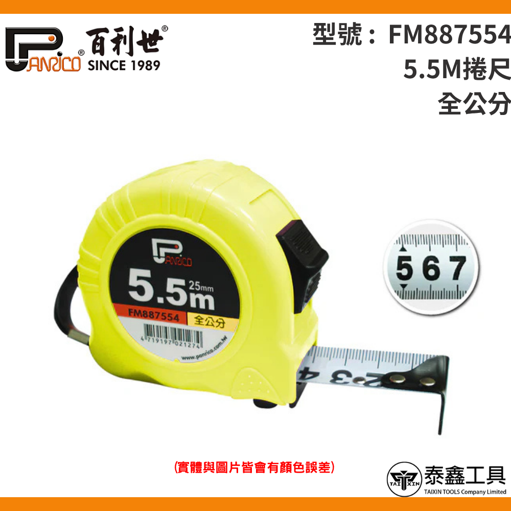 【百利世】5.5M/8M全公分捲尺 FM887554 FM887804 公分捲尺 伸縮尺 量尺 雙煞車鋼捲尺 捲尺-規格圖4