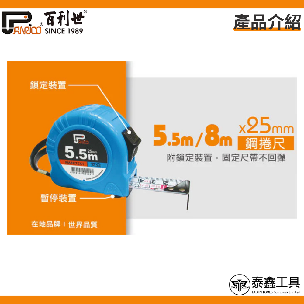 【百利世】5.5M/8M文公尺捲尺 FM887551 FM887801 公分捲尺 伸縮尺 量尺 雙煞車鋼捲尺 捲尺-細節圖3