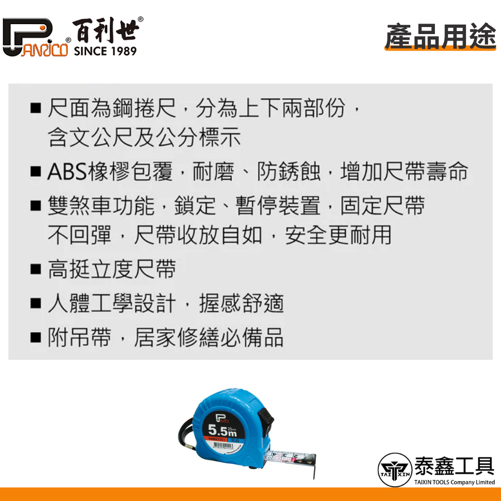 【百利世】5.5M/8M文公尺捲尺 FM887551 FM887801 公分捲尺 伸縮尺 量尺 雙煞車鋼捲尺 捲尺-細節圖4