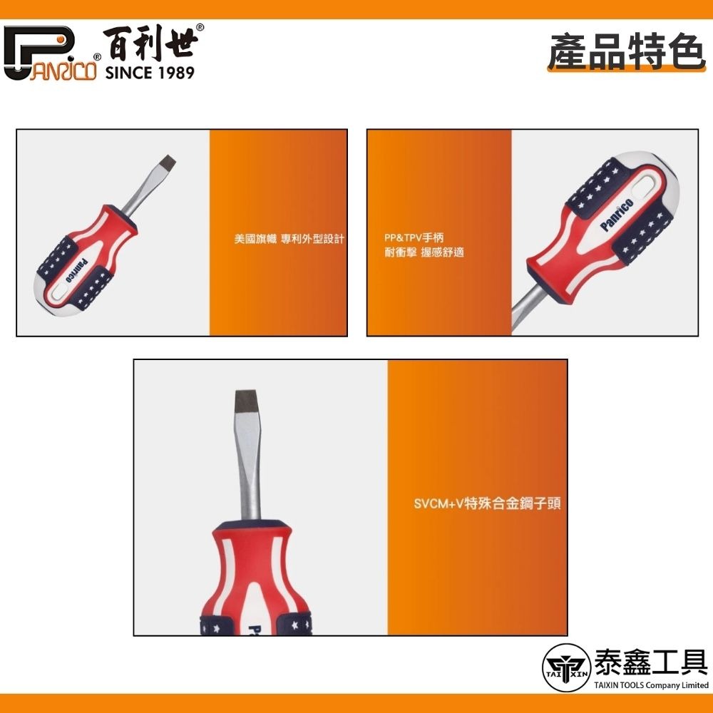 【百利世】6.0x38mm 美國旗一字螺絲起子 FM56-10386 螺絲批 螺絲刀 螺絲旋 螺絲起子 一字起子-細節圖2