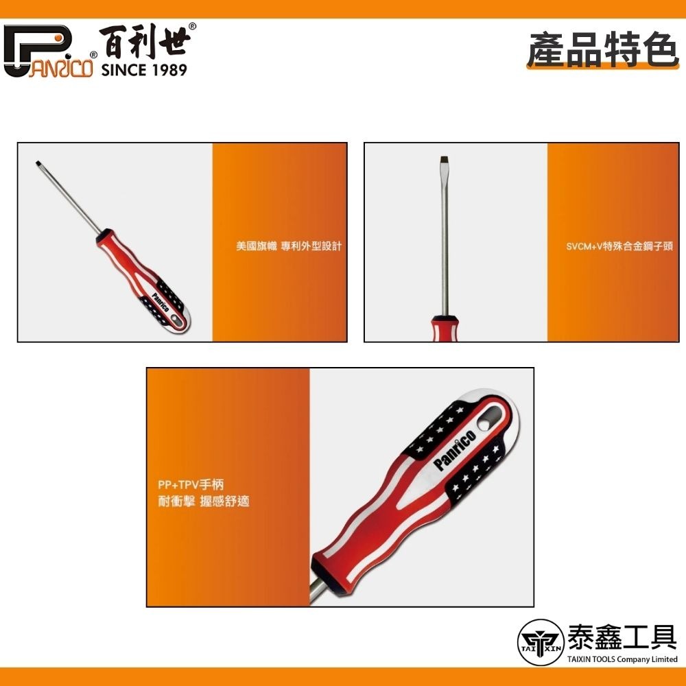 【百利世】3.0x75mm 美國旗一字螺絲起子 FM56-10753 螺絲批 螺絲刀 螺絲旋 螺絲起子 一字起子-細節圖2