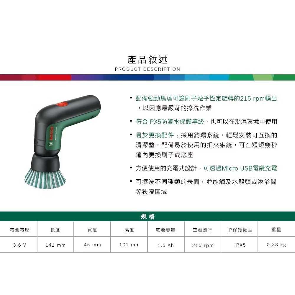 BOSCH 博世3.6V 電動清潔刷 Universal Brush-細節圖3