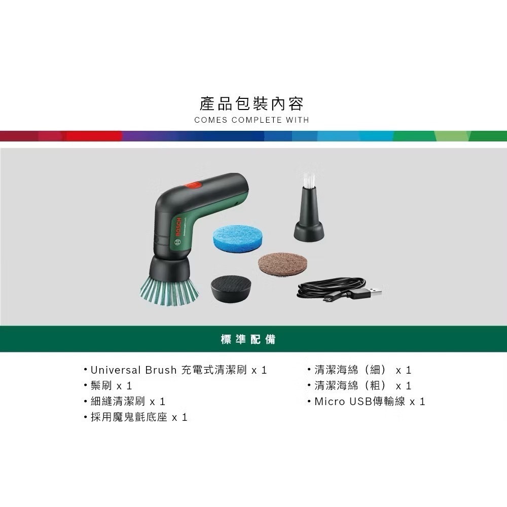 BOSCH 博世3.6V 電動清潔刷 Universal Brush-細節圖6