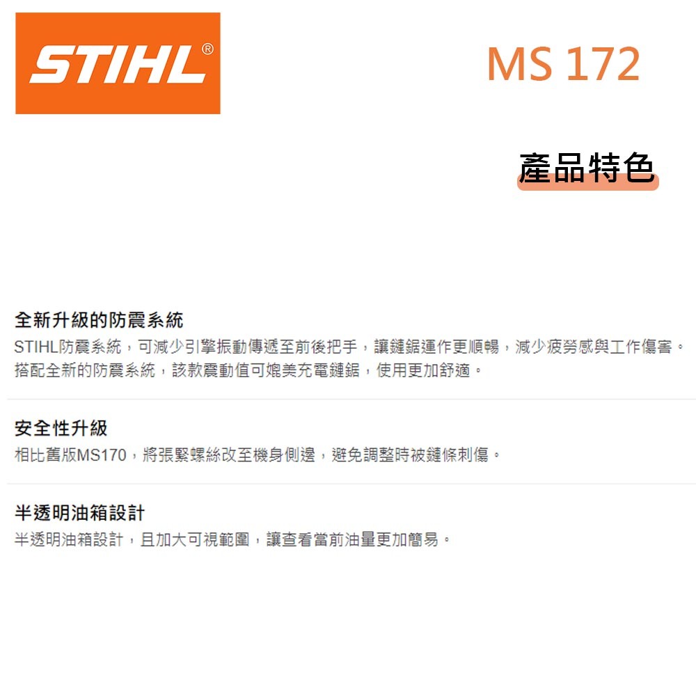 【德國 STIHL 】 MS172 引擎式鏈鋸 職業級 16吋 鏈鋸 二行程油鋸 (16吋)-細節圖4