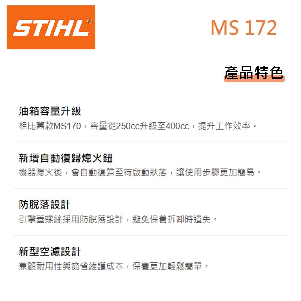 【德國 STIHL 】 MS172 引擎式鏈鋸 職業級 16吋 鏈鋸 二行程油鋸 (16吋)-細節圖5