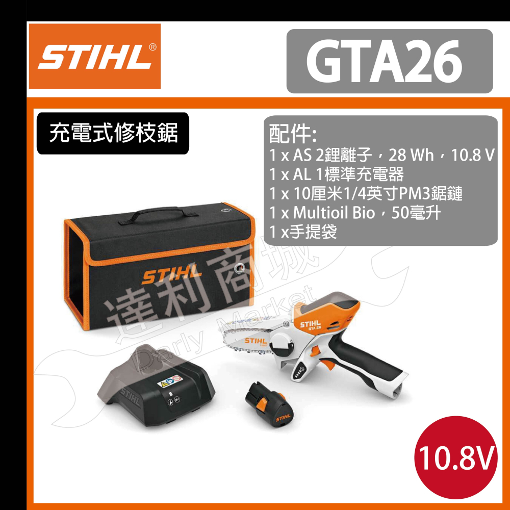 【德國 STIHL】GTA26 輕便型AS 10.8V 充電式修枝鋸 鏈鋸 (德國製) 一電一充-細節圖2