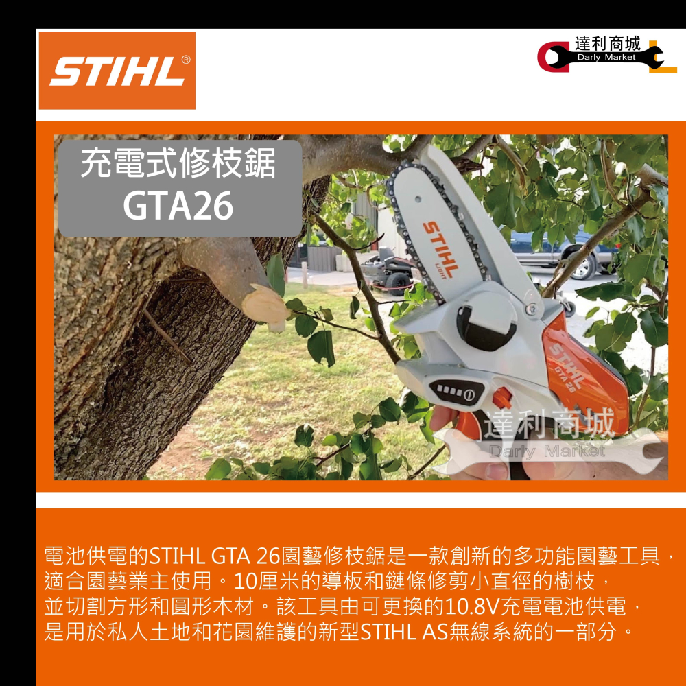【德國 STIHL】GTA26 輕便型AS 10.8V 充電式修枝鋸 鏈鋸 (德國製) 一電一充-細節圖4