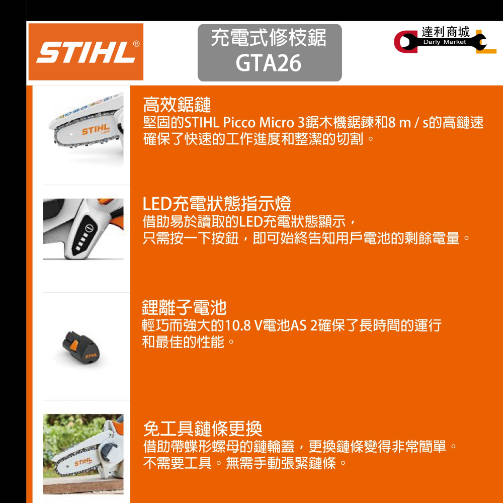 【德國 STIHL】GTA26 輕便型AS 10.8V 充電式修枝鋸 鏈鋸 (德國製) 一電一充-細節圖5