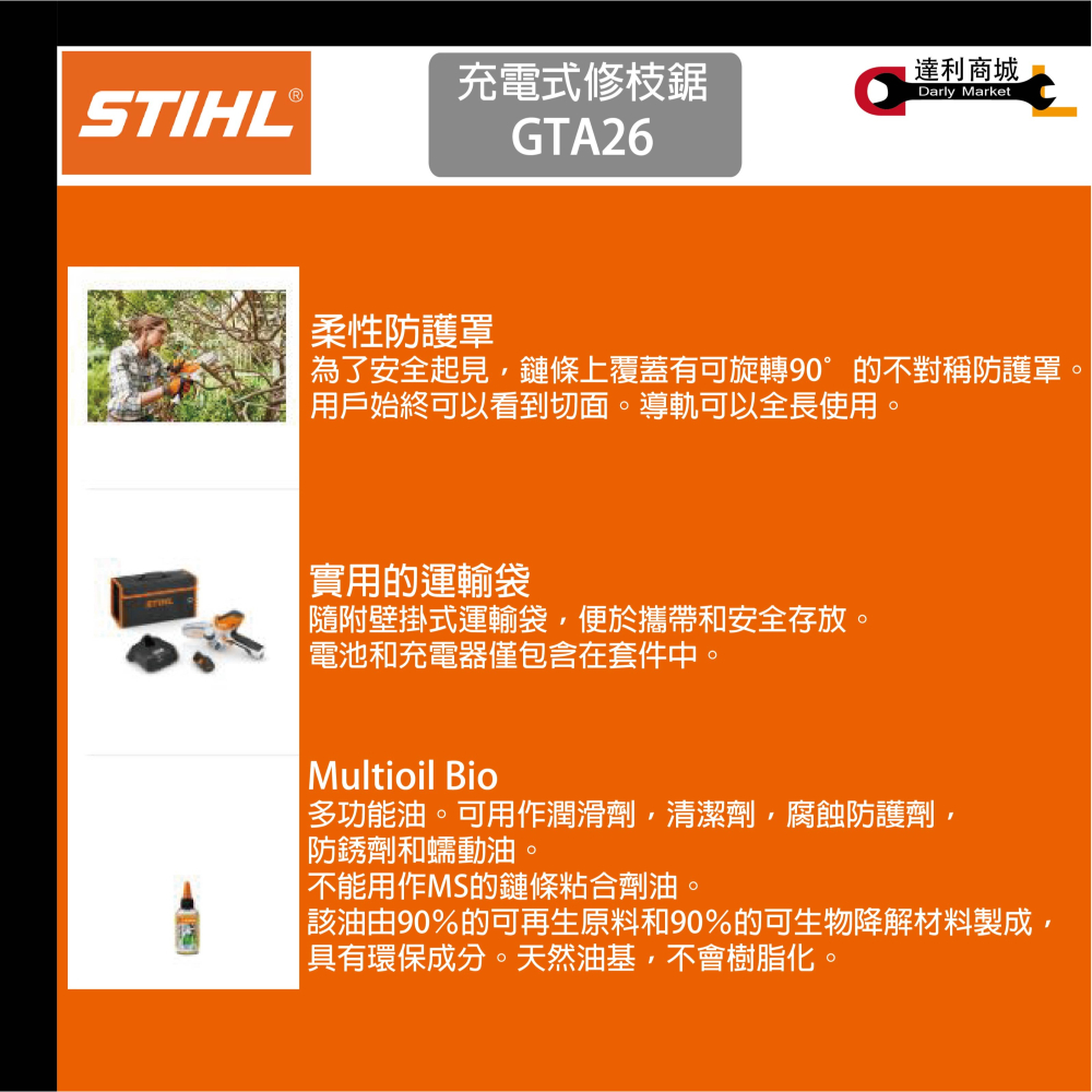 【德國 STIHL】GTA26 輕便型AS 10.8V 充電式修枝鋸 鏈鋸 (德國製) 一電一充-細節圖6