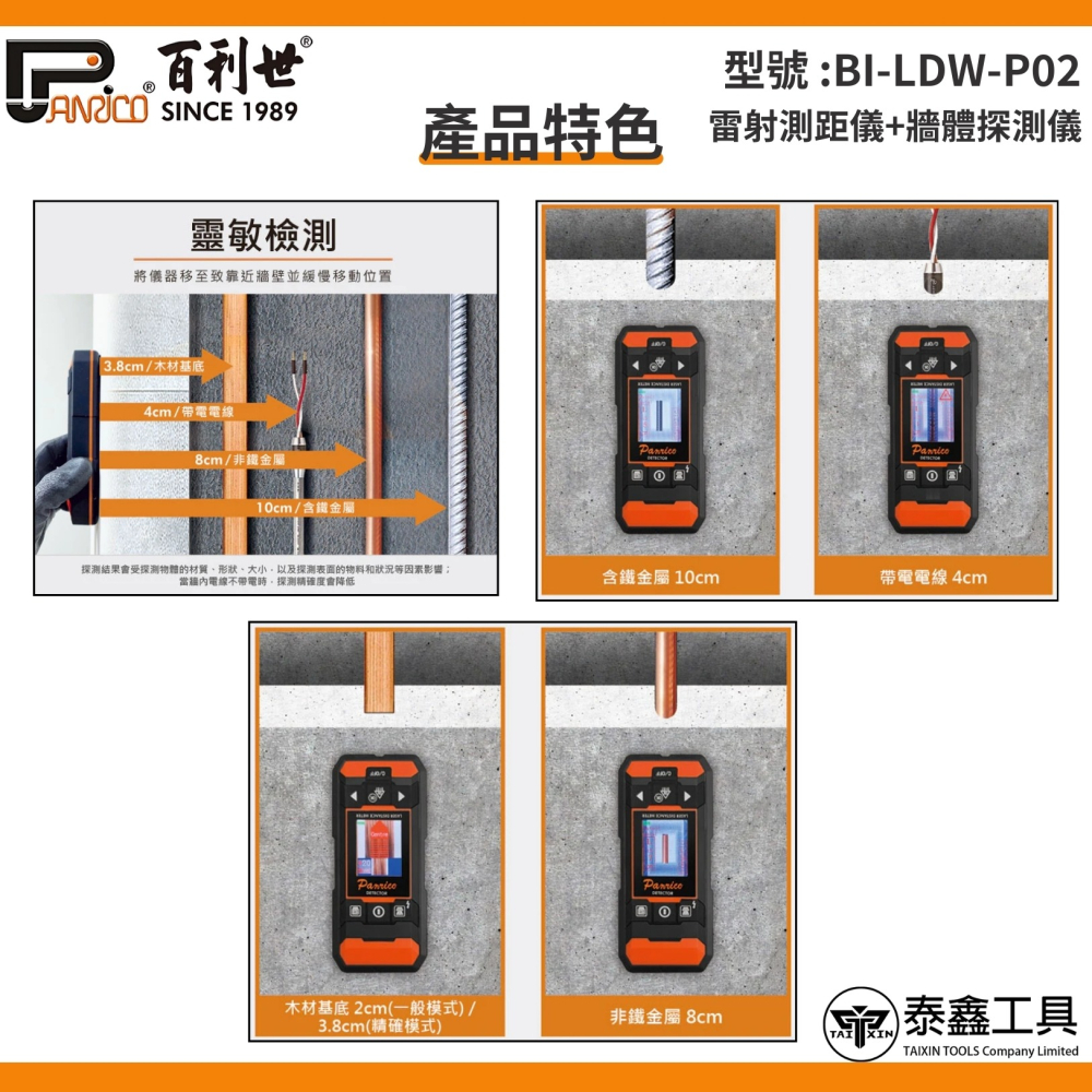 【百利世】雷射測距儀+牆體探測儀 2機1體 BI-LDW-P02 鐳射測距儀 紅外線測距儀 雷射電子尺測量儀 台灣製造-細節圖3