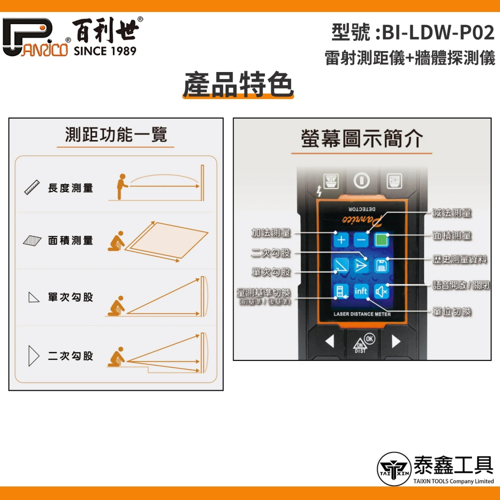 【百利世】雷射測距儀+牆體探測儀 2機1體 BI-LDW-P02 鐳射測距儀 紅外線測距儀 雷射電子尺測量儀 台灣製造-細節圖5