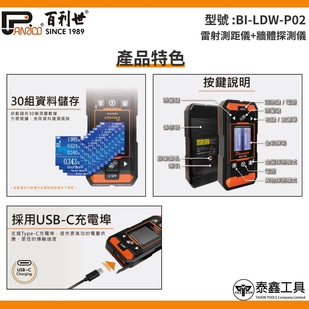 【百利世】雷射測距儀+牆體探測儀 2機1體 BI-LDW-P02 鐳射測距儀 紅外線測距儀 雷射電子尺測量儀 台灣製造-細節圖6