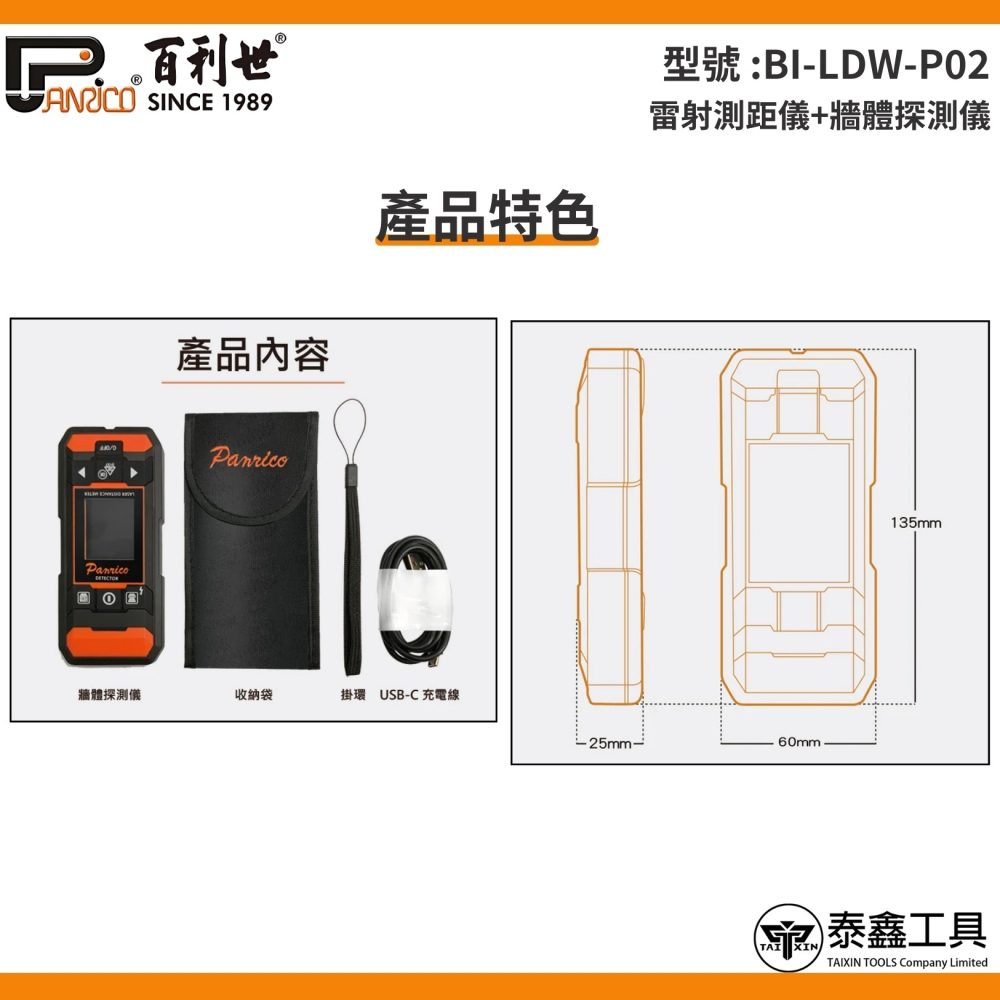 【百利世】雷射測距儀+牆體探測儀 2機1體 BI-LDW-P02 鐳射測距儀 紅外線測距儀 雷射電子尺測量儀 台灣製造-細節圖7