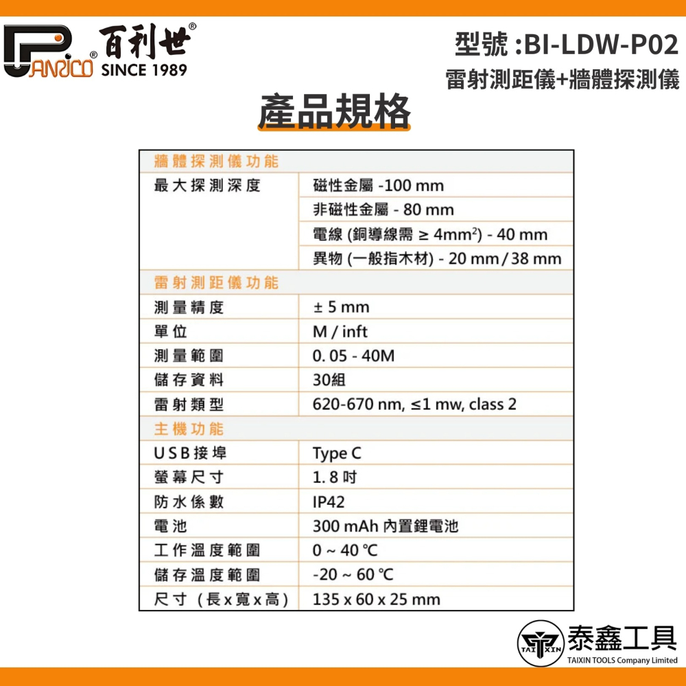 【百利世】雷射測距儀+牆體探測儀 2機1體 BI-LDW-P02 鐳射測距儀 紅外線測距儀 雷射電子尺測量儀 台灣製造-細節圖8
