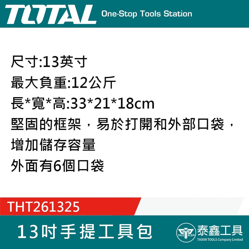 【TOTAL】13吋手提工具包 工具袋 THT261325 精美耐用 工作包 工作袋 收納包 五金手提袋-細節圖2