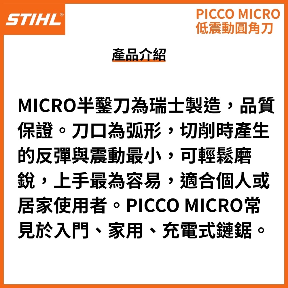 【德國 STIHL】 3652-1.6mm 3/8 MS382用 原廠鏈條 鏈鋸鏈條 鍊條 瑞士製-細節圖2