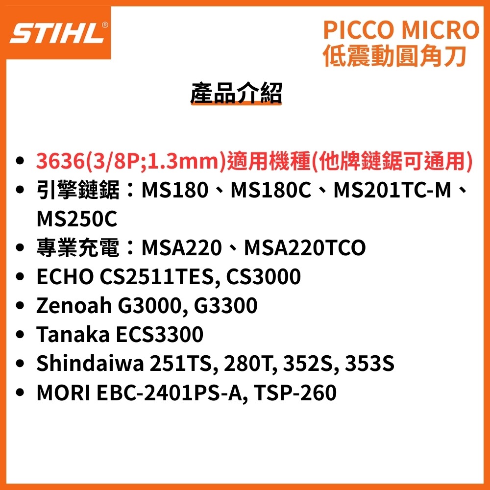 【德國 STIHL】 3652-1.6mm 3/8 MS382用 原廠鏈條 鏈鋸鏈條 鍊條 瑞士製-細節圖3