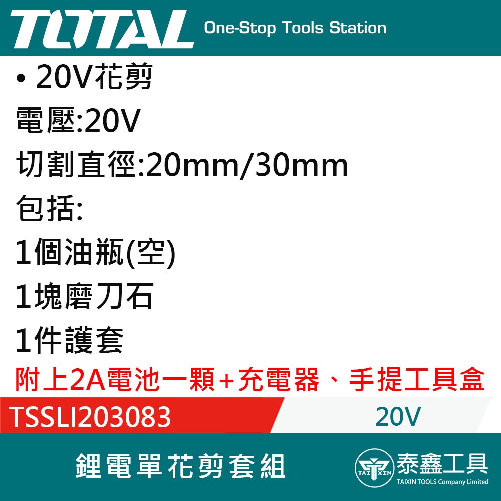 【TOTAL】20V 鋰電單花剪套組 TSSLI203083 強力剪枝機 20V花剪 果樹剪 單手操作 強力無刷 單2A-細節圖2