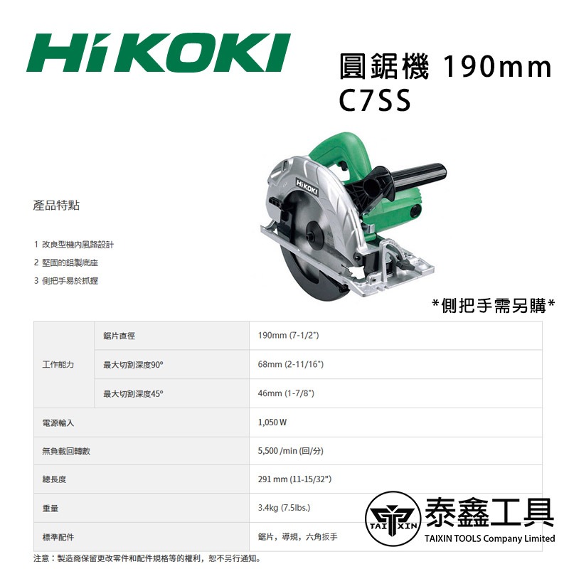 【HIKOKI】C7SS 手提 木工 圓鋸機 圓鋸 c7ss 鋸台（日立）-細節圖2