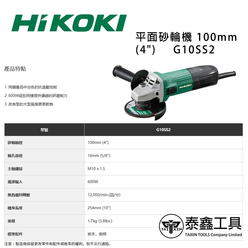 【HIKOKI】4吋 100mm G10SS2 插電式砂輪機 角磨機 手持砂輪機 電動砂輪機 （日立）-細節圖2