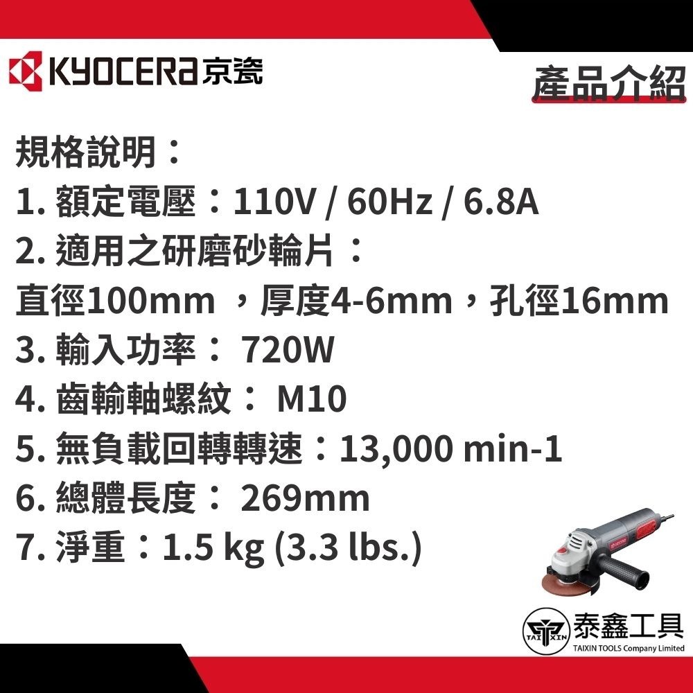 【日本京瓷 KYOCERA】100mm 4吋 手提圓盤電磨機 AG-1000T 手提電磨機 研磨機 打磨機 散打 砂輪機-細節圖2