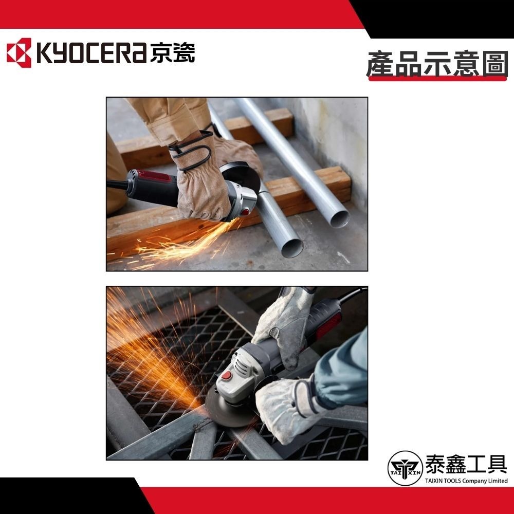 【日本京瓷 KYOCERA】100mm 4吋 手提圓盤電磨機 AG-1000T 手提電磨機 研磨機 打磨機 散打 砂輪機-細節圖3