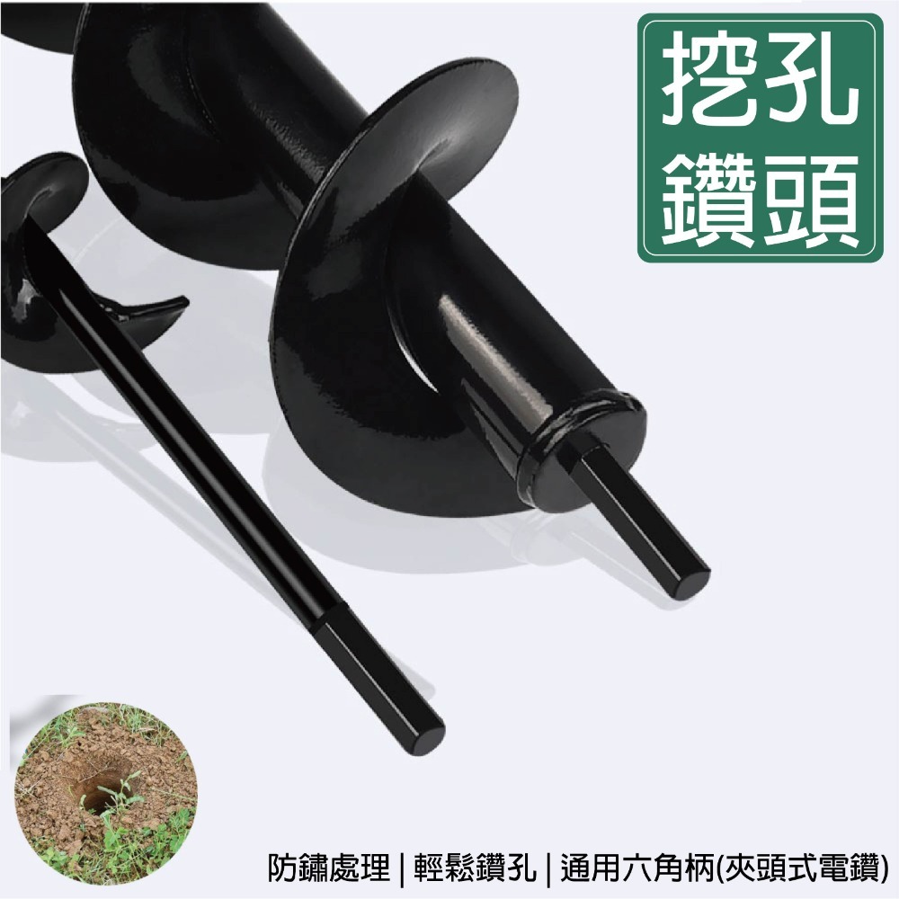 【泰鑫工具】「電鑽專用」 鑽土鑽尾 挖孔鑽頭 園藝用具 鑽土鑽頭  80*300mm-規格圖7