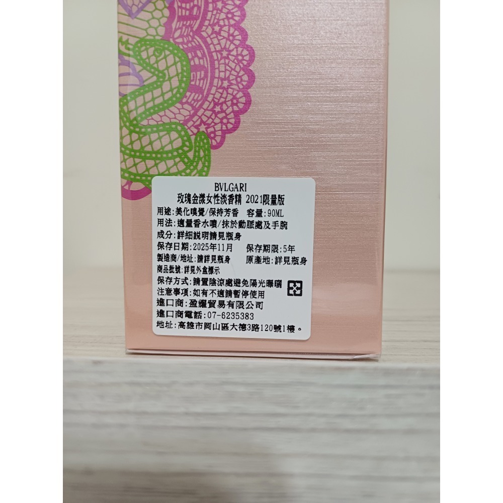 BVLGARI 寶格麗 Rose Goldea 玫瑰金漾女性淡香精 90ml（2021限量版）-細節圖4