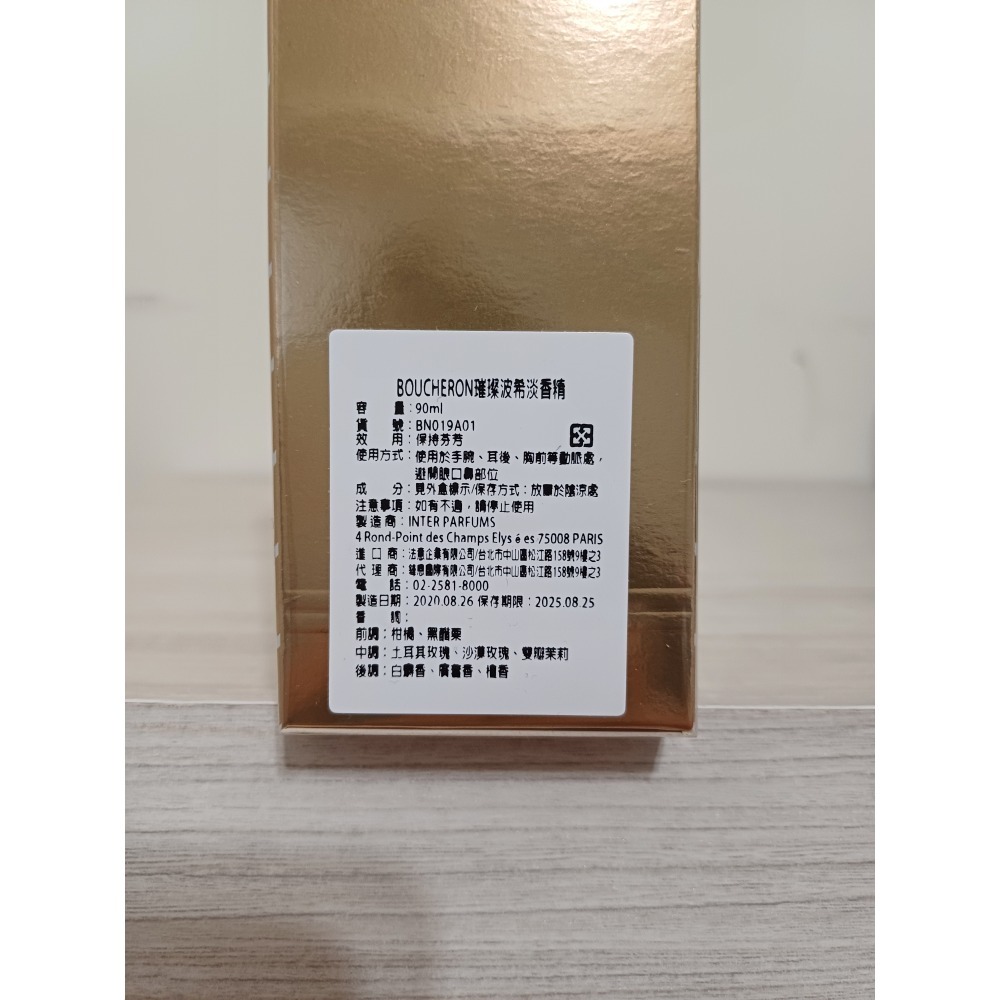 BOUCHERON 璀璨波希淡香精 90ml-細節圖3