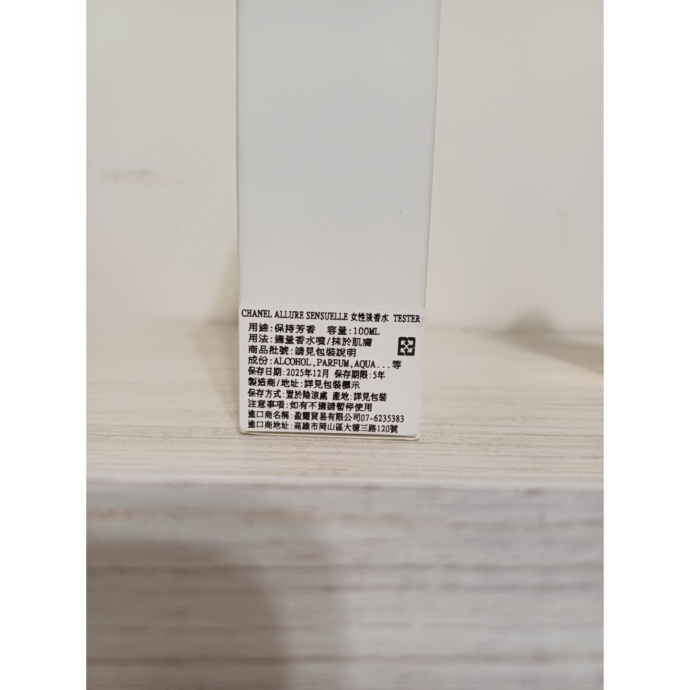 香奈兒ALLURE SENSUELLE 感性魅力香水 100ml tester-細節圖3