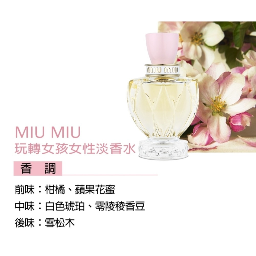MIU MIU 玩轉女孩女性淡香水50ml-細節圖2
