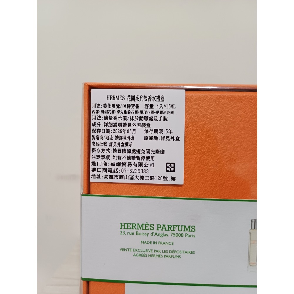愛馬仕花園系列淡香水禮盒 15ml*4-細節圖3