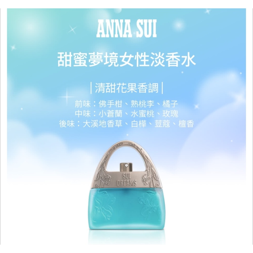 Anna Sui 安娜蘇 Sui Dreams 甜蜜夢境女性淡香水30ml-tester-細節圖2