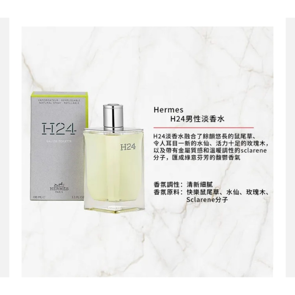 HERMES 愛馬仕H24香氛禮盒 (淡香水 100ml+12.5ml)-盒損-細節圖2