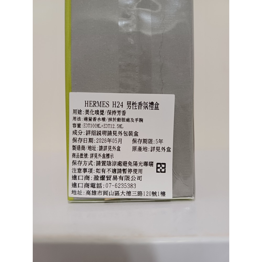 HERMES 愛馬仕H24香氛禮盒 (淡香水 100ml+12.5ml)-盒損-細節圖5