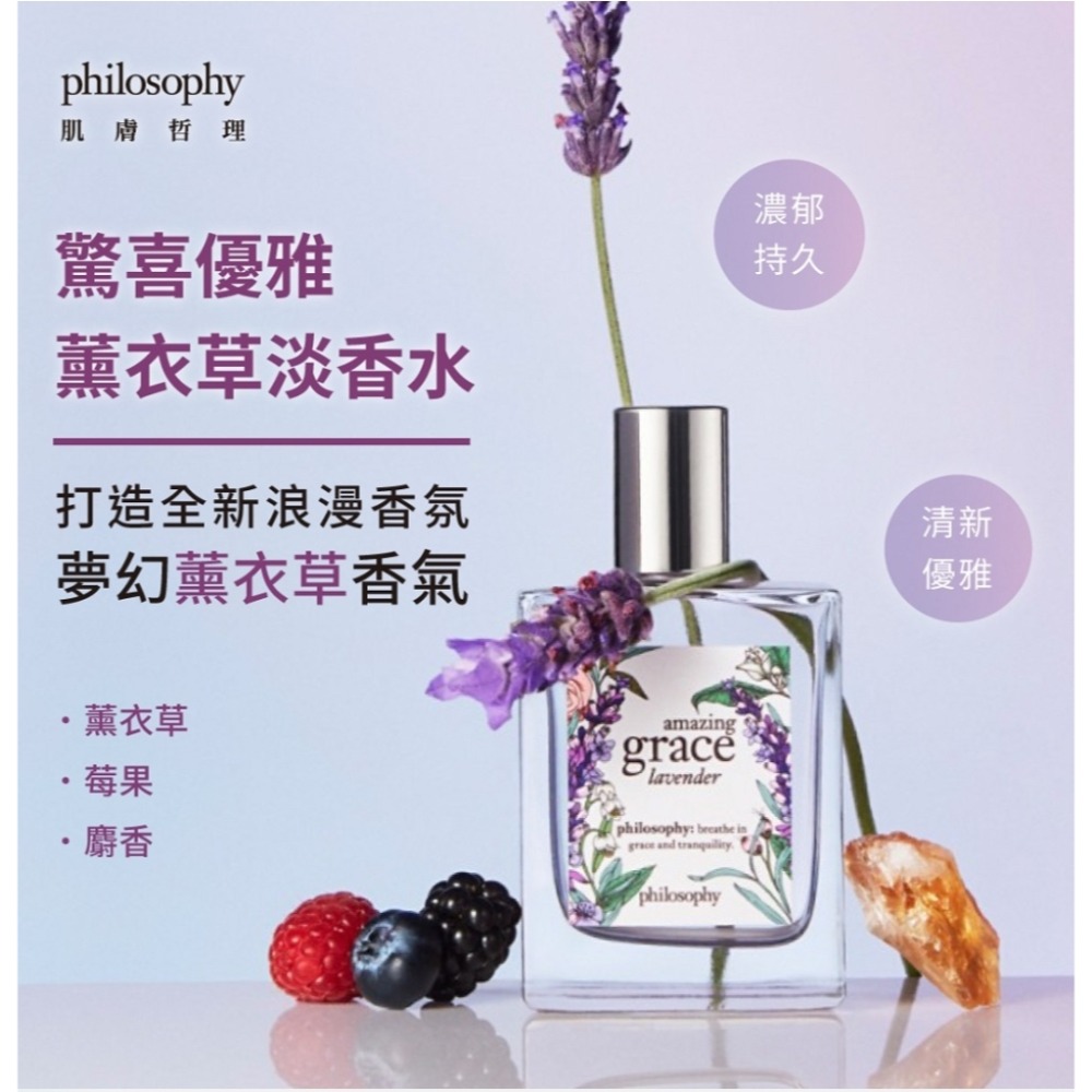 philosophy肌膚哲理 amazing grace 驚喜優雅薰衣草淡香水60ml-細節圖2