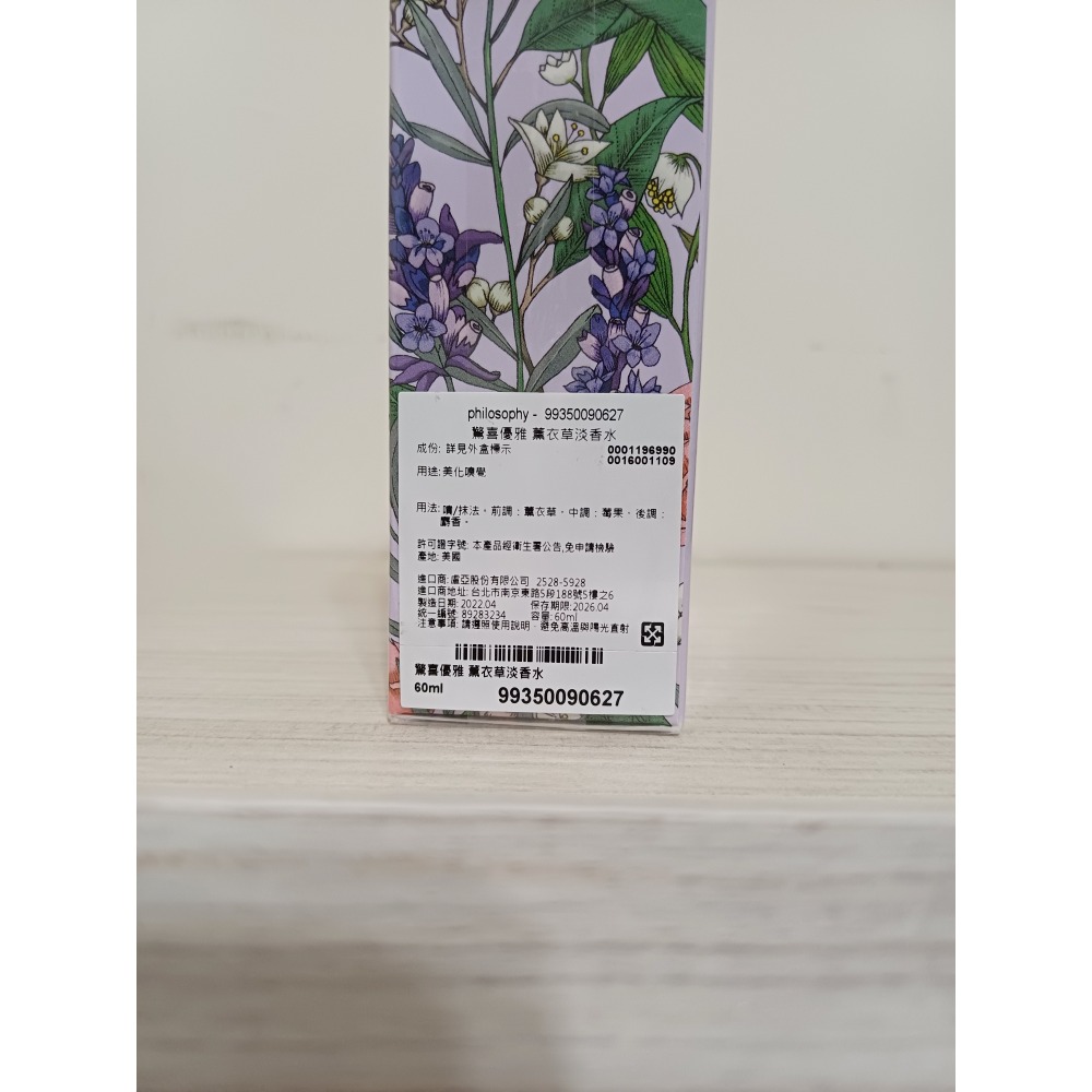 philosophy肌膚哲理 amazing grace 驚喜優雅薰衣草淡香水60ml-細節圖4