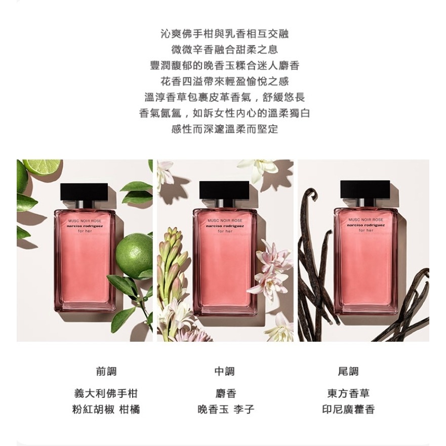 Narciso Rodriguez Musc Noir Rose 嫣紅繆思淡香精 30ml-細節圖3