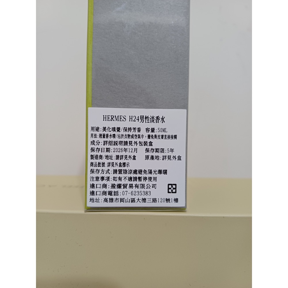 HERMES 愛馬仕 H24淡香水 50ml-細節圖4